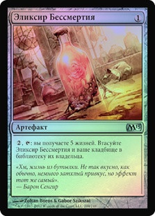 Elixir of Immortality
Magic 2013 Core Set (Foil) - Russian
Single
Magic The Gathering