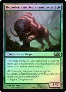 Primal Huntbeast
Magic 2013 Core Set (Foil) - Russian
Single
Magic The Gathering