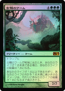 Elderscale Wurm
Magic 2013 Core Set (Foil) - Japanese
Single
Magic The Gathering