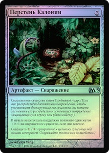 Ring of Kalonia
Magic 2013 Core Set (Foil) - Russian
Single
Magic The Gathering