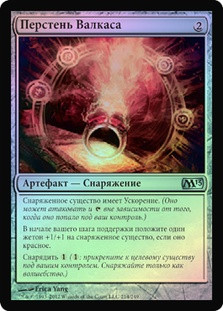 Ring of Valkas
Magic 2013 Core Set (Foil) - Russian
Single
Magic The Gathering