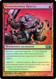 Kindled Fury
Magic 2013 Core Set (Foil) - Russian
Single
Magic The Gathering