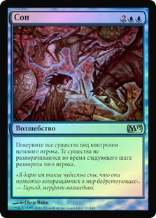 Sleep
Magic 2013 Core Set (Foil) - Russian
Single
Magic The Gathering