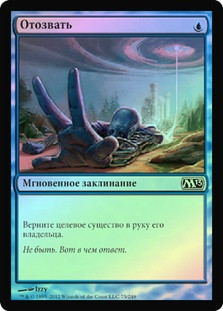 Unsummon
Magic 2013 Core Set (Foil) - Russian
Single
Magic The Gathering