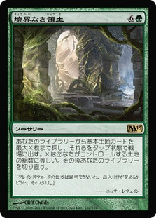 Boundless Realms
Magic 2013 Core Set - Japanese
Single
Magic The Gathering