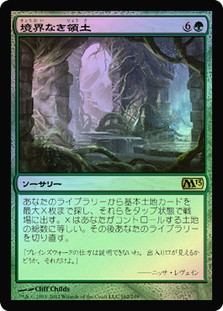 Boundless Realms
Magic 2013 Core Set (Foil) - Japanese
Single
Magic The Gathering