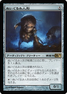 Stuffy Doll
Magic 2013 Core Set - Japanese
Single
Magic The Gathering