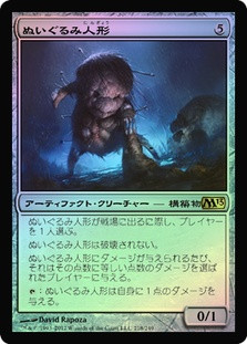 Stuffy Doll
Magic 2013 Core Set (Foil) - Japanese
Single
Magic The Gathering