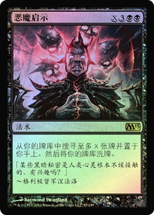 Diabolic Revelation | Magic 2013 | Star City Games