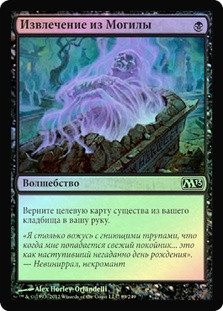 Disentomb
Magic 2013 Core Set (Foil) - Russian
Single
Magic The Gathering