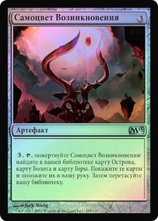 Gem of Becoming
Magic 2013 Core Set (Foil) - Russian
Single
Magic The Gathering