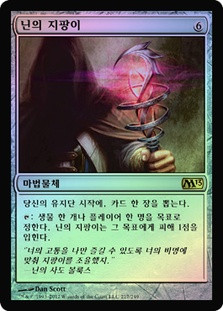 Staff of Nin
Magic 2013 Core Set (Foil) - Korean
Single
Magic The Gathering