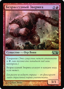 Reckless Brute
Magic 2013 Core Set (Foil) - Russian
Single
Magic The Gathering
