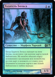 Augur of Bolas
Magic 2013 Core Set (Foil) - Russian
Single
Magic The Gathering