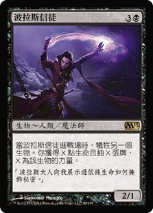 Disciple of Bolas
Magic 2013 Core Set - Chinese Traditional
Single
Magic The Gathering