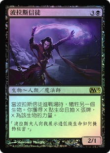 Disciple of Bolas
Magic 2013 Core Set (Foil) - Chinese Traditional
Single
Magic The Gathering