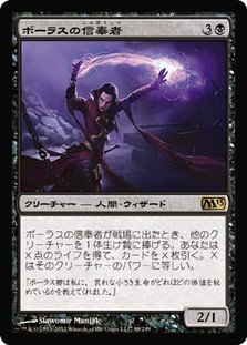 Disciple of Bolas
Magic 2013 Core Set - Japanese
Single
Magic The Gathering