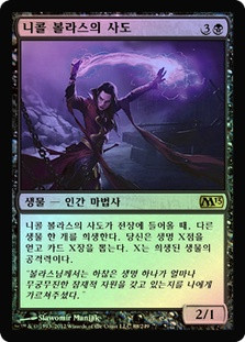 Disciple of Bolas
Magic 2013 Core Set (Foil) - Korean
Single
Magic The Gathering