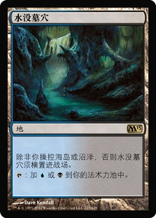 Drowned Catacomb
Magic 2013 Core Set - Chinese Simplified
Single
Magic The Gathering