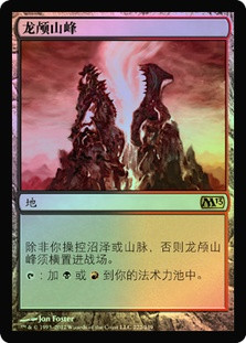 Dragonskull Summit
Magic 2013 Core Set (Foil) - Chinese Simplified
Single
Magic The Gathering