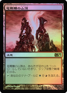 Dragonskull Summit
Magic 2013 Core Set (Foil) - Japanese
Single
Magic The Gathering