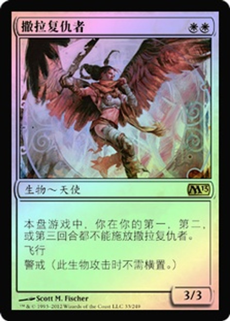 Serra Avenger
Magic 2013 Core Set (Foil) - Chinese Simplified
Single
Magic The Gathering