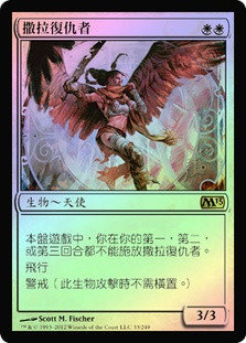 Serra Avenger
Magic 2013 Core Set (Foil) - Chinese Traditional
Single
Magic The Gathering