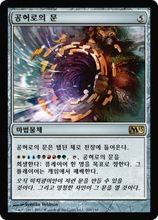 Door to Nothingness
Magic 2013 Core Set - Korean
Single
Magic The Gathering