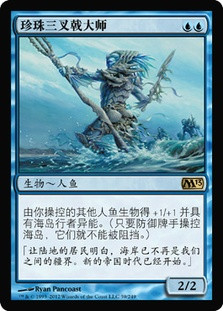 Master of the Pearl Trident
Magic 2013 Core Set - Chinese Simplified
Single
Magic The Gathering