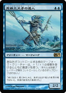 Master of the Pearl Trident
Magic 2013 Core Set - Japanese
Single
Magic The Gathering