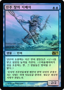 Master of the Pearl Trident | Magic 2013 | Star City Games