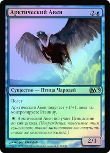 Arctic Aven
Magic 2013 Core Set (Foil) - Russian
Single
Magic The Gathering