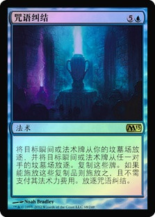 Spelltwine
Magic 2013 Core Set (Foil) - Chinese Simplified
Single
Magic The Gathering
