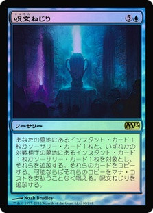 Spelltwine
Magic 2013 Core Set (Foil) - Japanese
Single
Magic The Gathering