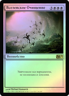 Planar Cleansing
Magic 2013 Core Set (Foil) - Russian
Single
Magic The Gathering