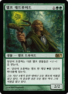 Elvish Archdruid
Magic 2013 Core Set - Korean
Single
Magic The Gathering
