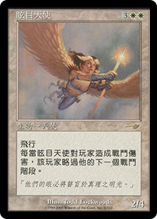 Blinding Angel
Nemesis - Chinese Traditional
Single
Magic The Gathering