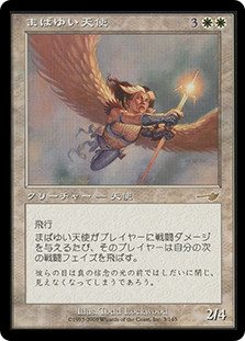 Blinding Angel
Nemesis - Japanese
Single
Magic The Gathering