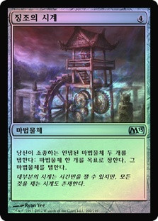 Clock of Omens
Magic 2013 Core Set (Foil) - Korean
Single
Magic The Gathering