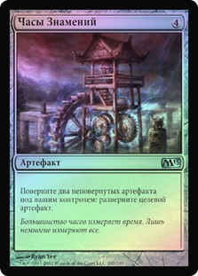 Clock of Omens | Magic 2013 - Japanese | Star City Games