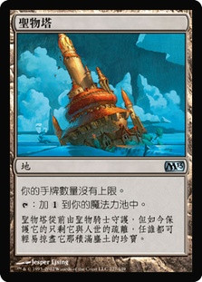 Reliquary Tower
Magic 2013 Core Set - Chinese Traditional
Single
Magic The Gathering