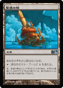 Reliquary Tower
Magic 2013 Core Set - Japanese
Single
Magic The Gathering
