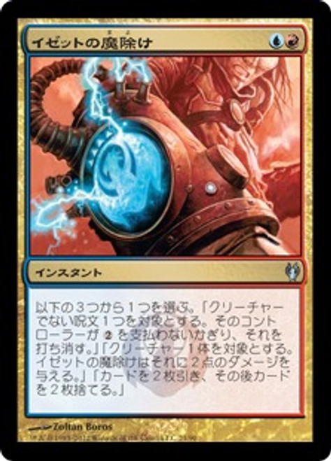 Izzet Charm
Duel Decks: Izzet vs. Golgari - Japanese
Single
Magic The Gathering
