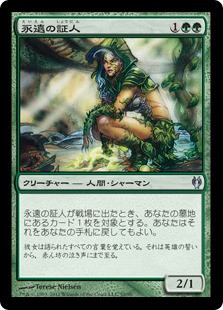 Eternal Witness
Duel Decks: Izzet vs. Golgari - Japanese
Single
Magic The Gathering