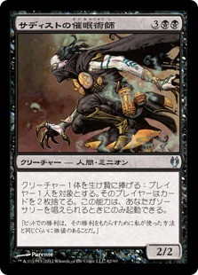 Sadistic Hypnotist
Duel Decks: Izzet vs. Golgari - Japanese
Single
Magic The Gathering