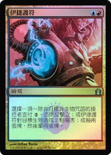 Izzet Charm
Return to Ravnica (Foil) - Chinese Traditional
Single
Magic The Gathering