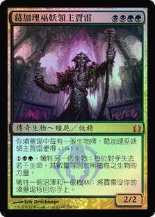 Jarad, Golgari Lich Lord
Return to Ravnica (Foil) - Chinese Traditional
Single
Magic The Gathering
