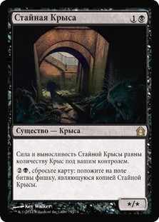 Pack Rat
Return to Ravnica - Russian
Single
Magic The Gathering