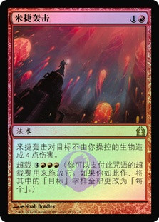 Mizzium Mortars
Return to Ravnica (Foil) - Chinese Simplified
Single
Magic The Gathering