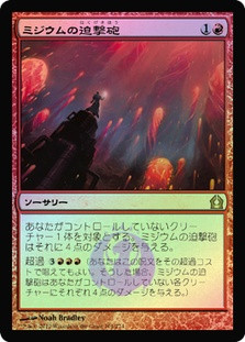 Mizzium Mortars
Return to Ravnica (Foil) - Japanese
Single
Magic The Gathering